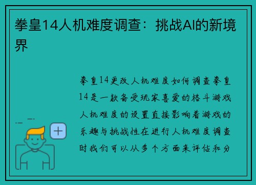 拳皇14人机难度调查:挑战AI的新境界