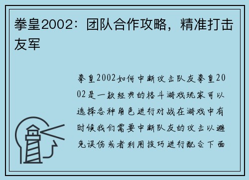 拳皇2002:团队合作攻略,精准打击友军