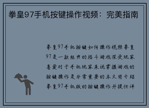 拳皇97手机按键操作视频:完美指南