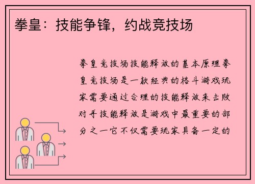 拳皇:技能争锋,约战竞技场
