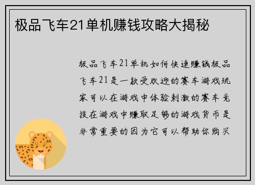 极品飞车21单机赚钱攻略大揭秘