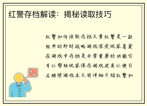 红警存档解读:揭秘读取技巧