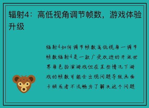 辐射4：高低视角调节帧数，游戏体验升级