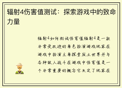 辐射4伤害值测试：探索游戏中的致命力量