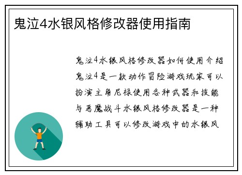 鬼泣4水银风格修改器使用指南