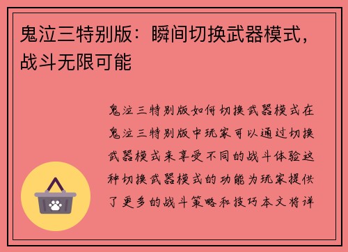 鬼泣三特别版:瞬间切换武器模式,战斗无限可能