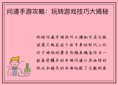 问道手游攻略:玩转游戏技巧大揭秘